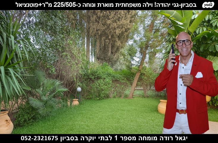 מודעת נכס, סביון