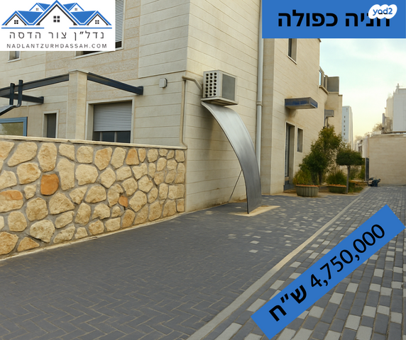 דו משפחתי, צור הדסה