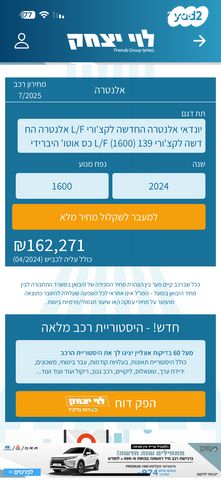 מודעת רכב יונדאי אלנטרה