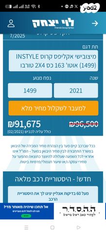 מודעת רכב מיצובישי אקליפס קרוס