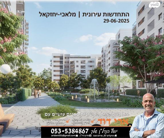 דירה, יחזקאל, עמידר, פרדס חנה כרכור