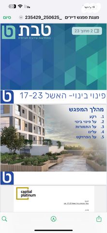האשל 17