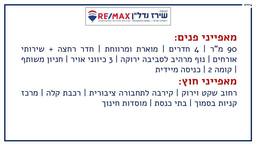 דירה, דגניה 13, בית הכרם, רמת בית הכרם, ירושלים