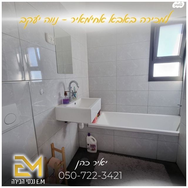 דירה, אבא אחימאיר, נווה יעקב, ירושלים