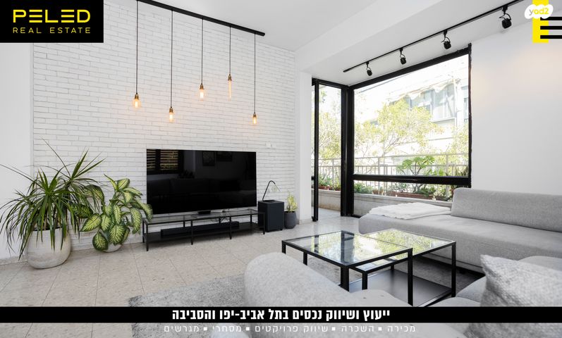 דירה, מזא"ה, תל אביב יפו