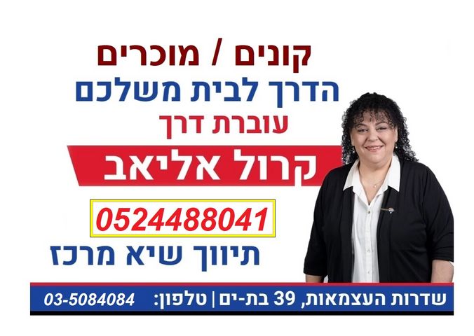 דירה, הרב הרצוג 8, לב העיר, בת ים