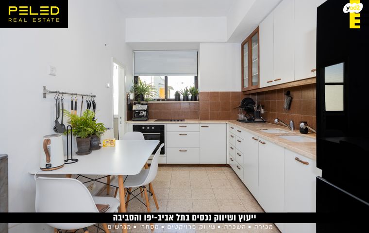 דירה, מזא"ה, תל אביב יפו