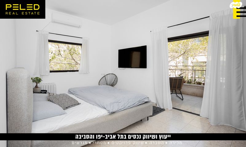 דירה, מזא"ה, תל אביב יפו