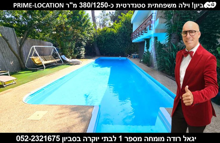 בית פרטי/ קוטג'