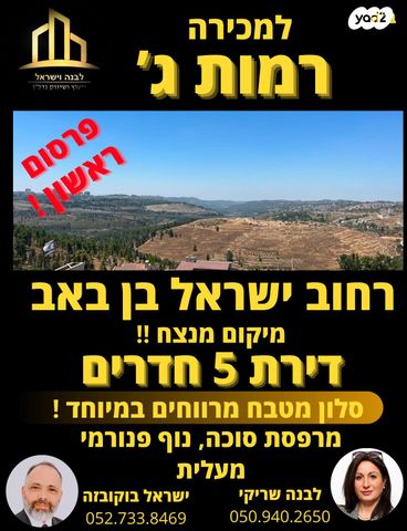 דירה, ישראל בן זאב, רמות, ירושלים