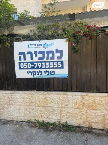 דירת גן, בית הכרם, רמת בית הכרם, ירושלים