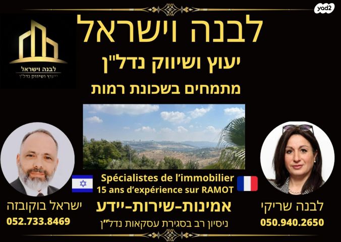 דירה, ישראל בן זאב, רמות, ירושלים