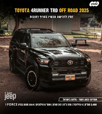 מודעת רכב טויוטה פור-ראנר