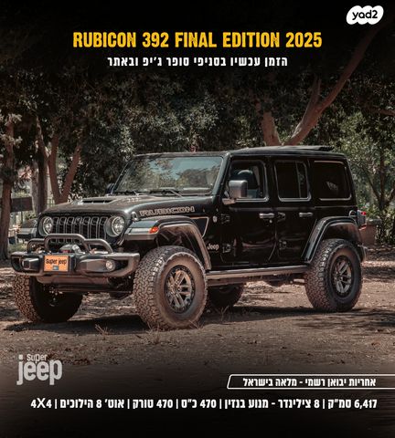 מודעת רכב ג'יפ רנגלר