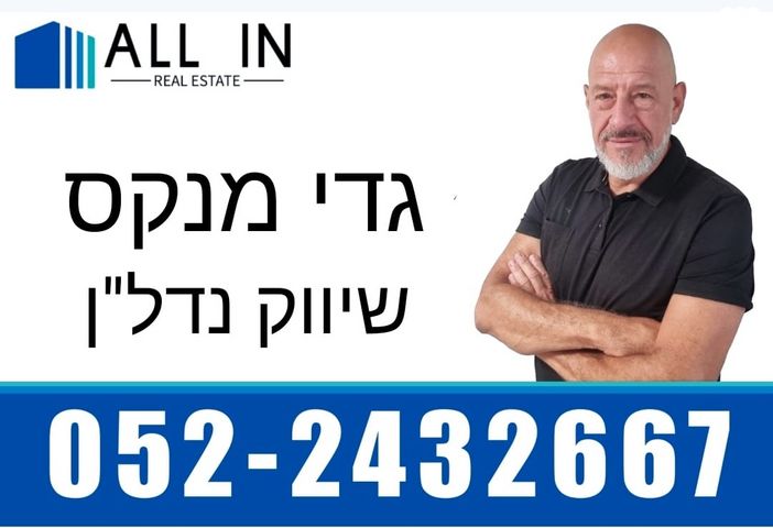 דירה, בר אילן, נווה דוד רמז, רעננה