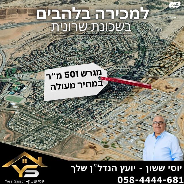 שרונית