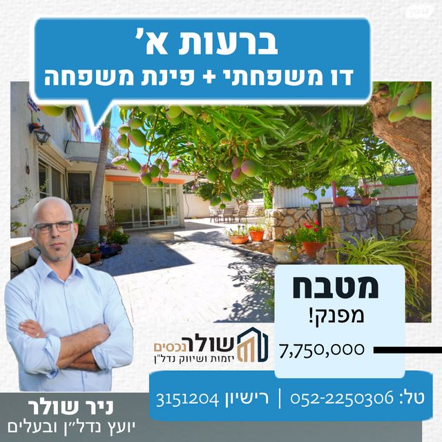 בית פרטי/ קוטג'