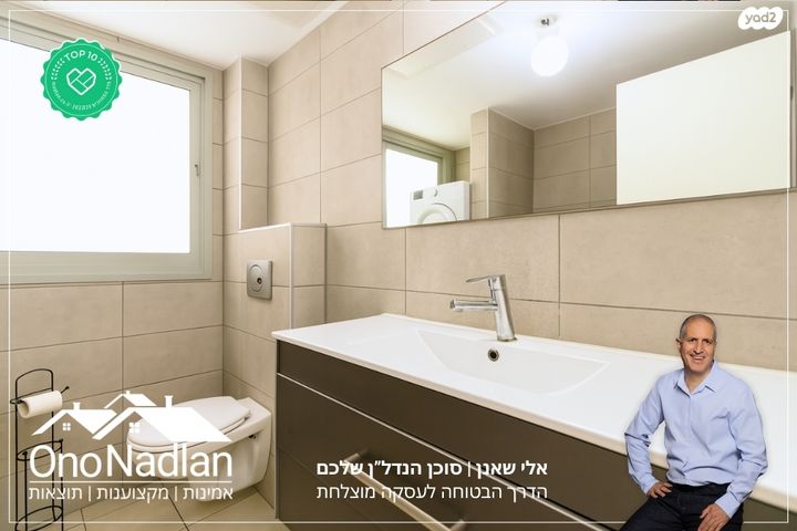 דירה, הותיקה, קרית אונו