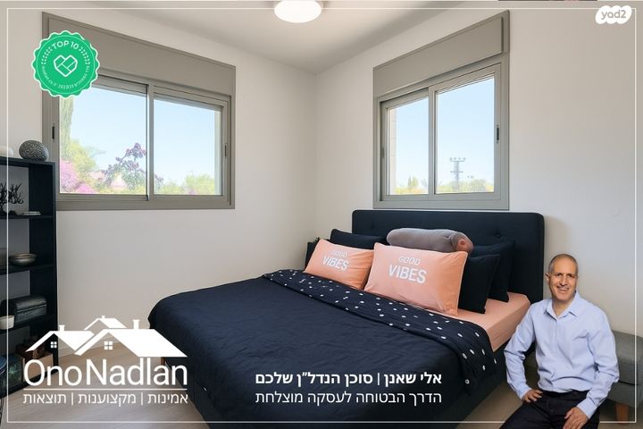 דירה, הותיקה, קרית אונו