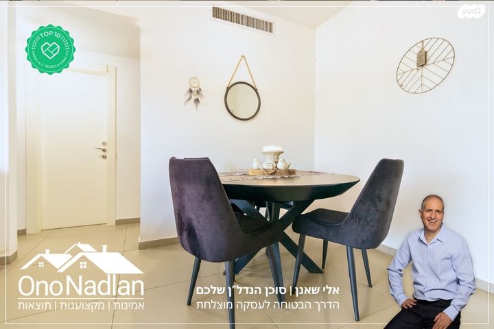 דירה, הותיקה, קרית אונו