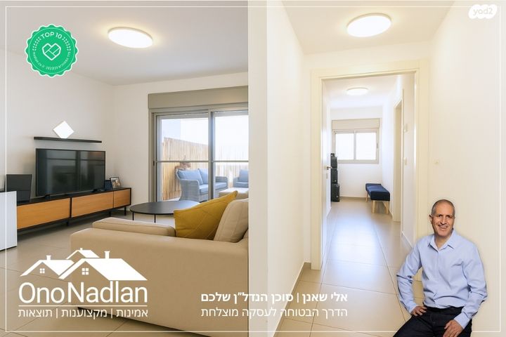 דירה, הותיקה, קרית אונו