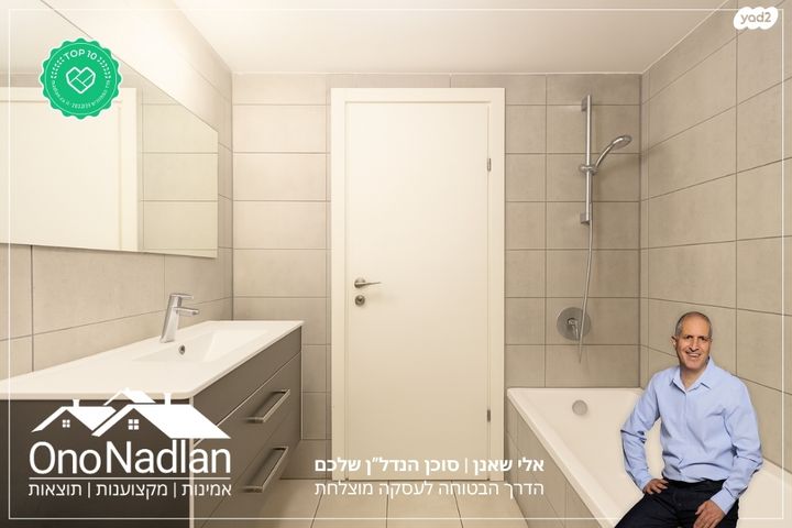 דירה, הותיקה, קרית אונו