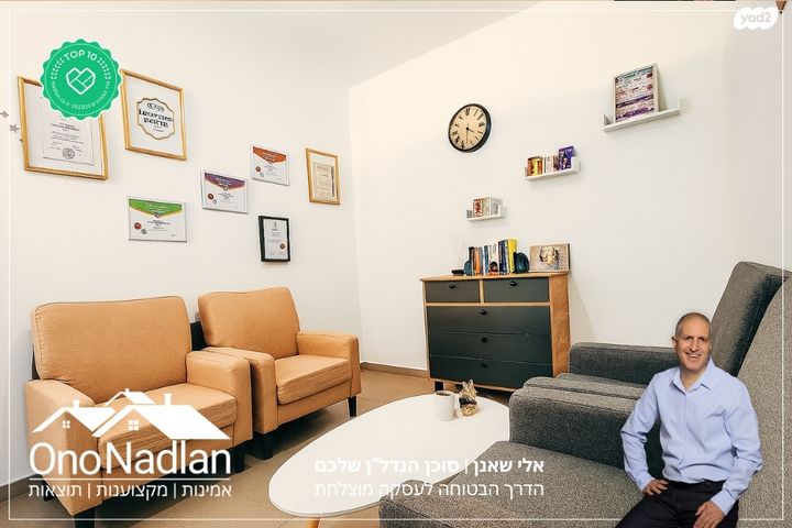 דירה, הותיקה, קרית אונו