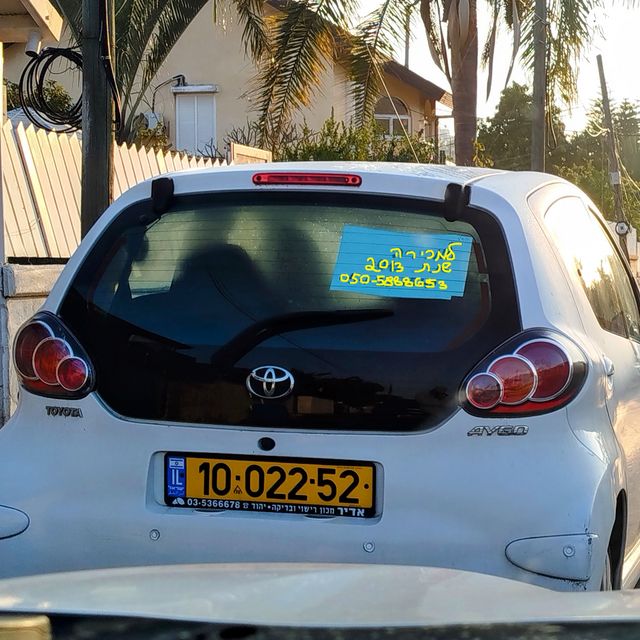מודעת רכב טויוטה אייגו