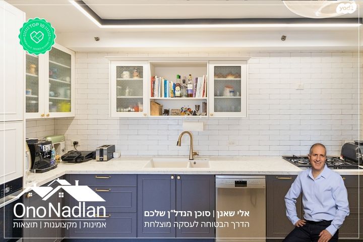 דירה, רמז, יהוד מונוסון