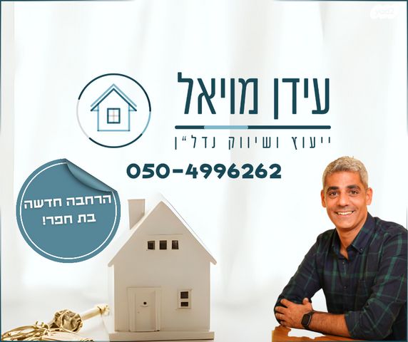 בת חפר