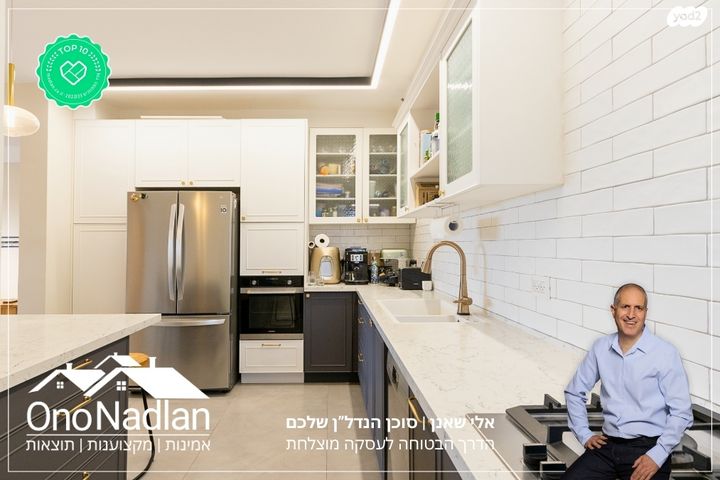 דירה, רמז, יהוד מונוסון