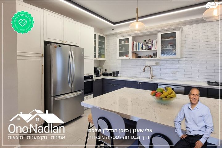 דירה, רמז, יהוד מונוסון