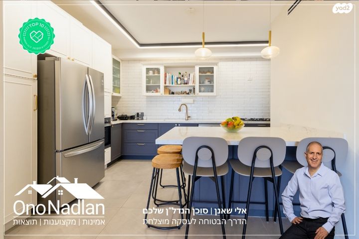 דירה, רמז, יהוד מונוסון