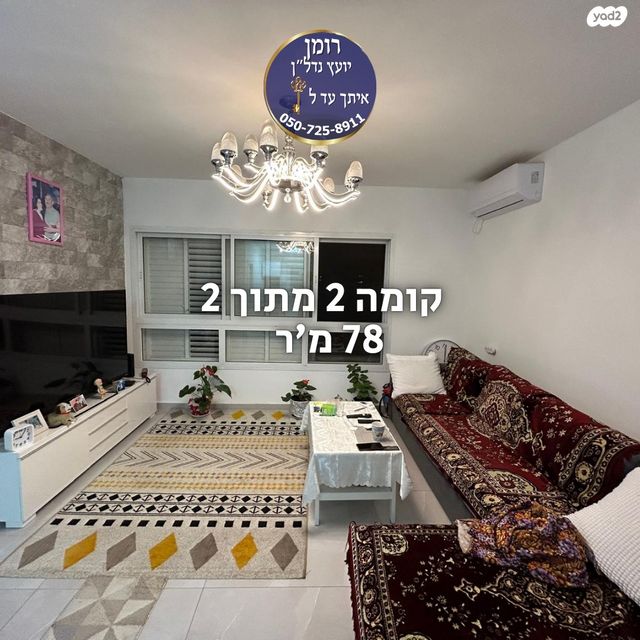 דירה, אבשלום, נווה מנחם, באר שבע