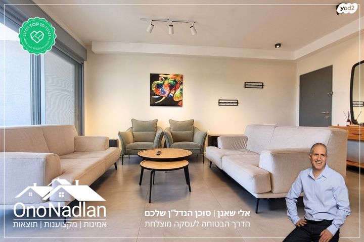 דירה, רמז, יהוד מונוסון