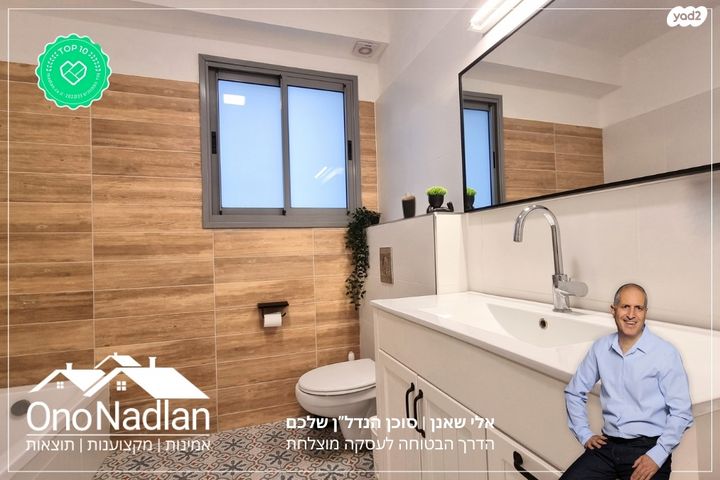 דירה, רמז, יהוד מונוסון