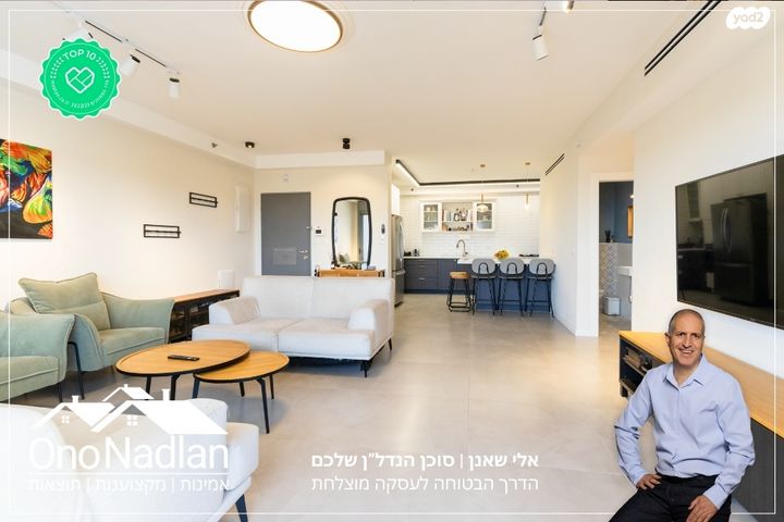 דירה, רמז, יהוד מונוסון