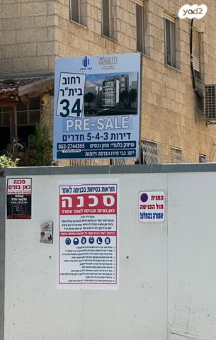 גג/ פנטהאוז, בית"ר 34, ירושלים