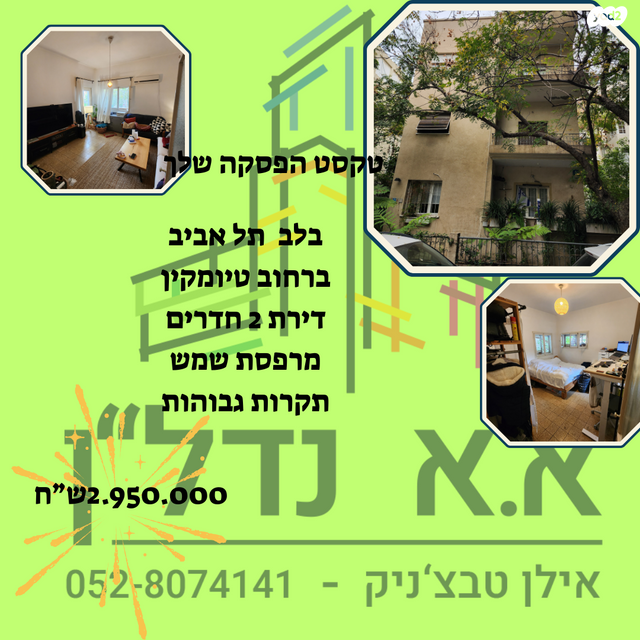 טיומקין 5