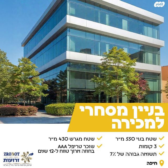 בניין משרדים