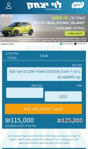 בי.ווי.די אטו 3