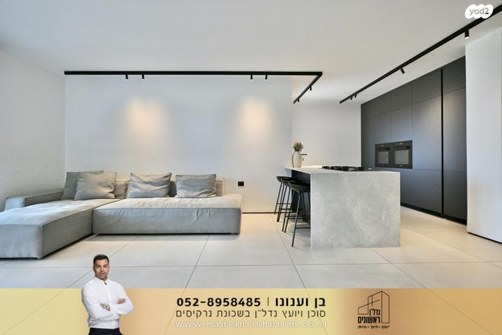 דירה, נרקיסים, ראשון לציון