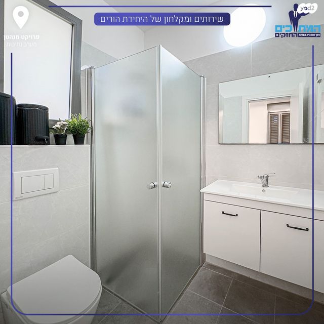 דירה, נתיבות