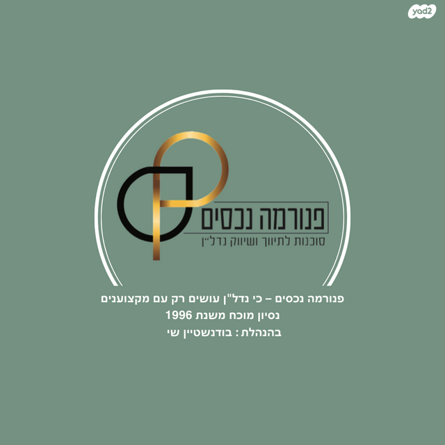 גג/ פנטהאוז, אחד העם, עיר, מרכז העיר, נהריה