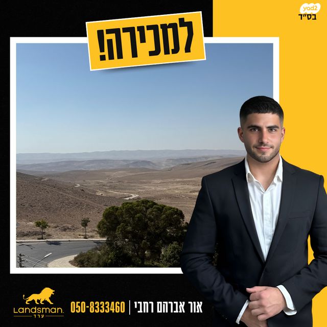 בית פרטי/ קוטג', אודם, רותם, ערד