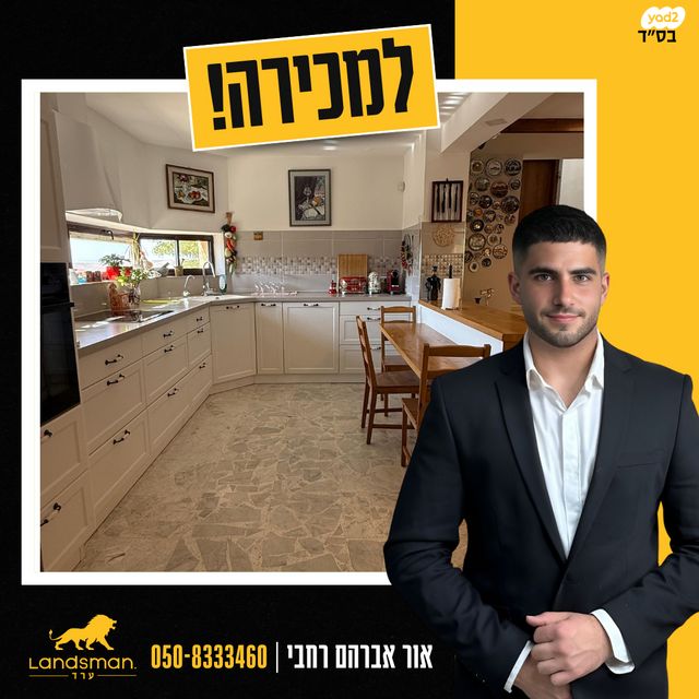 בית פרטי/ קוטג', אודם, רותם, ערד