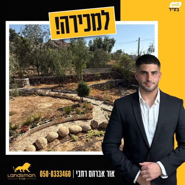 בית פרטי/ קוטג', אודם, רותם, ערד