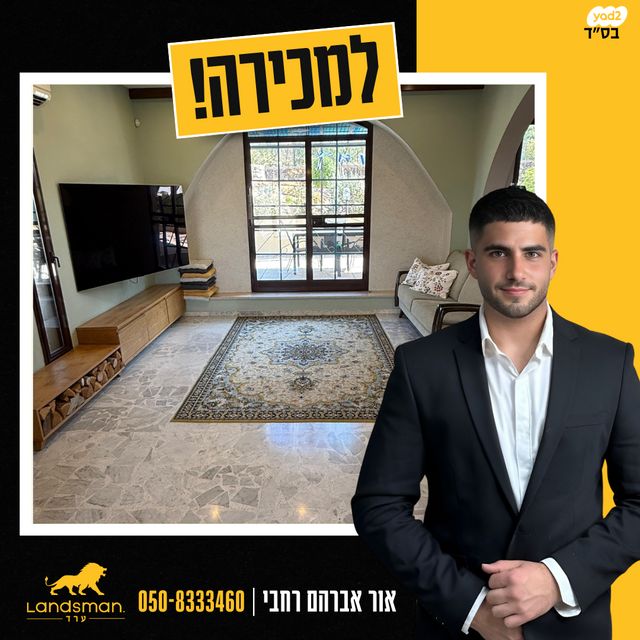 בית פרטי/ קוטג', אודם, רותם, ערד