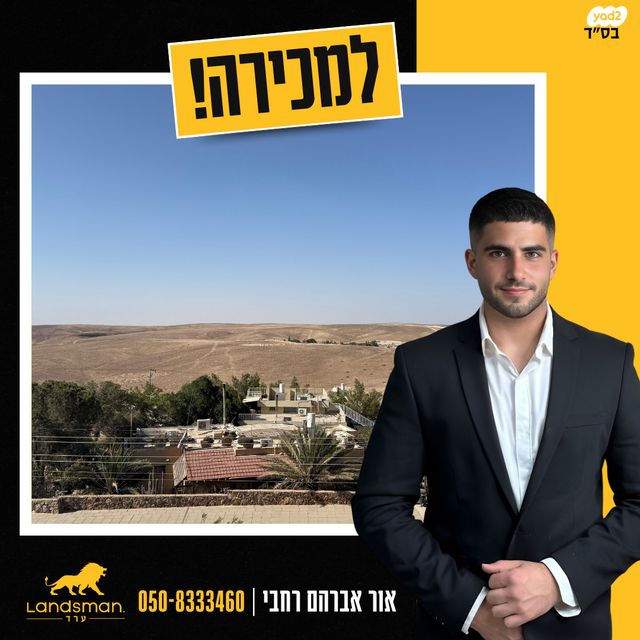 בית פרטי/ קוטג', אודם, רותם, ערד