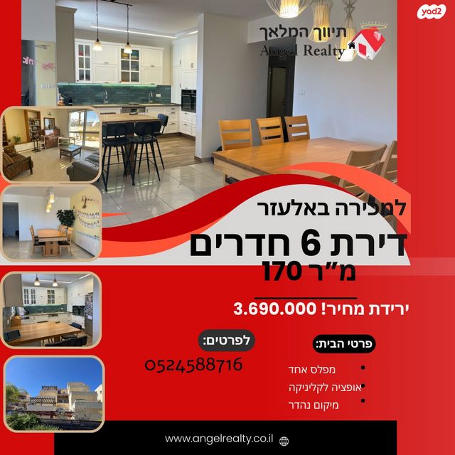 דירה, אלעזר